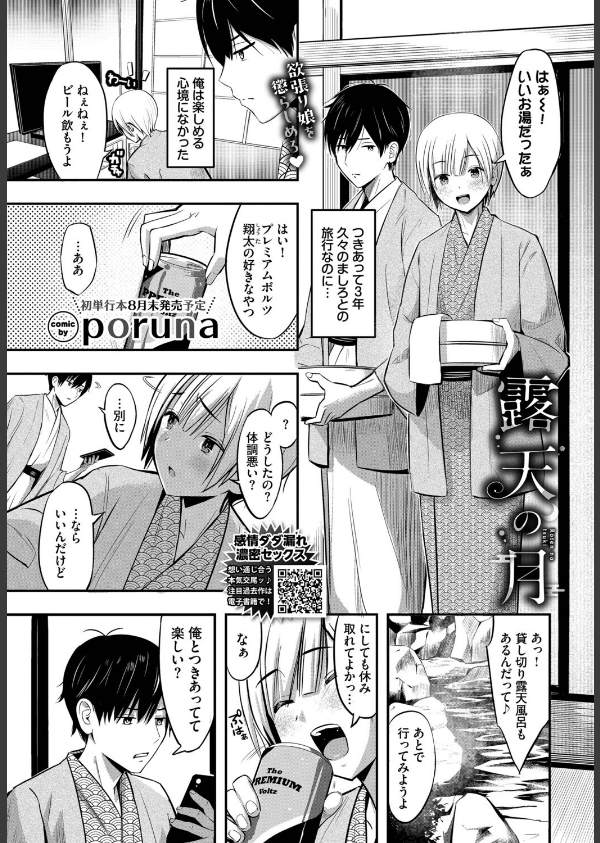 COMIC BAVEL 2025年9月号_21枚目の画像